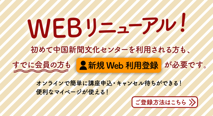 WEBリニューアル