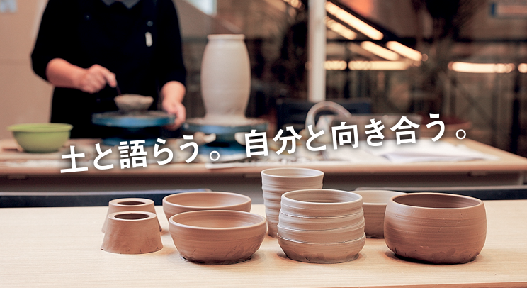 土と語らう。自分と向き合う。